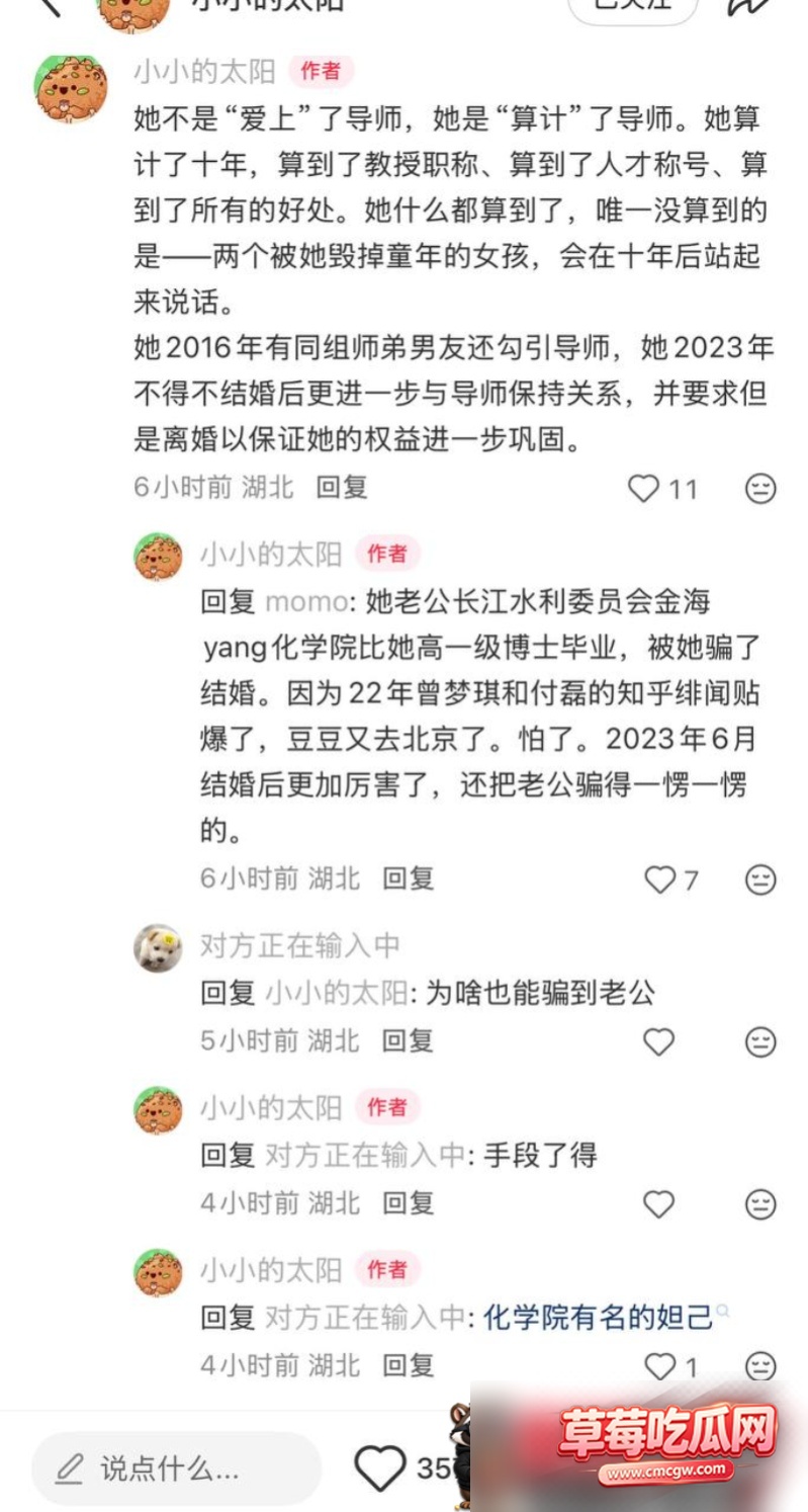 武汉大学曾梦琪付磊事件21
