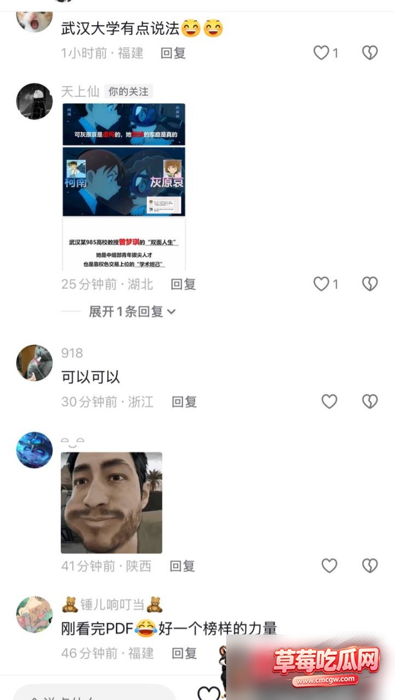 武汉大学曾梦琪付磊事件25