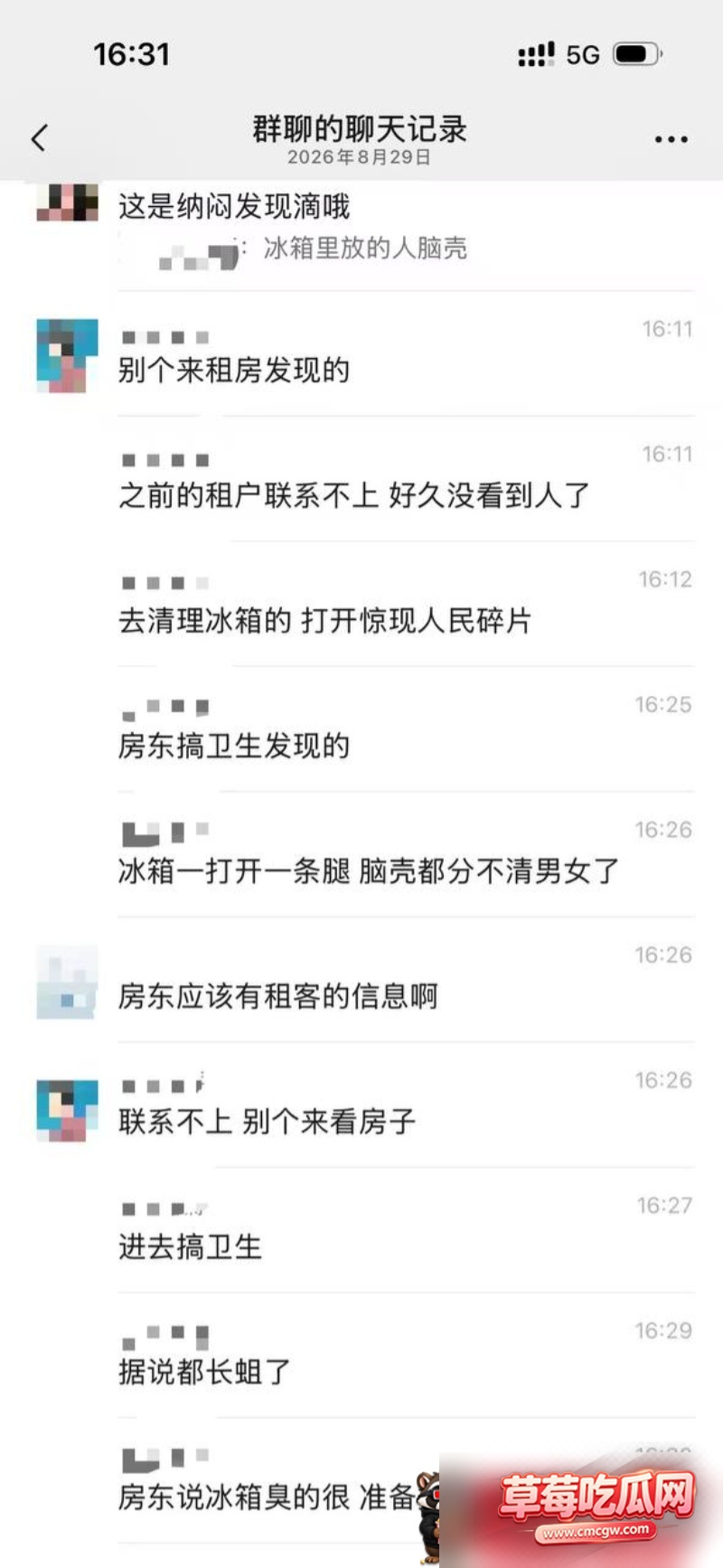 房东搞卫生发现人民碎片 9 房东搞卫生发现人民碎片 9