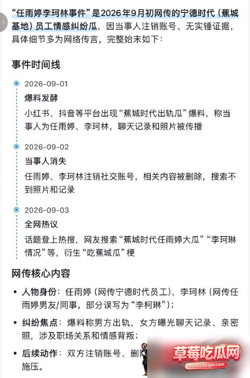 宁德时代李柯林出轨任雨婷1 宁德时代李柯林出轨任雨婷1