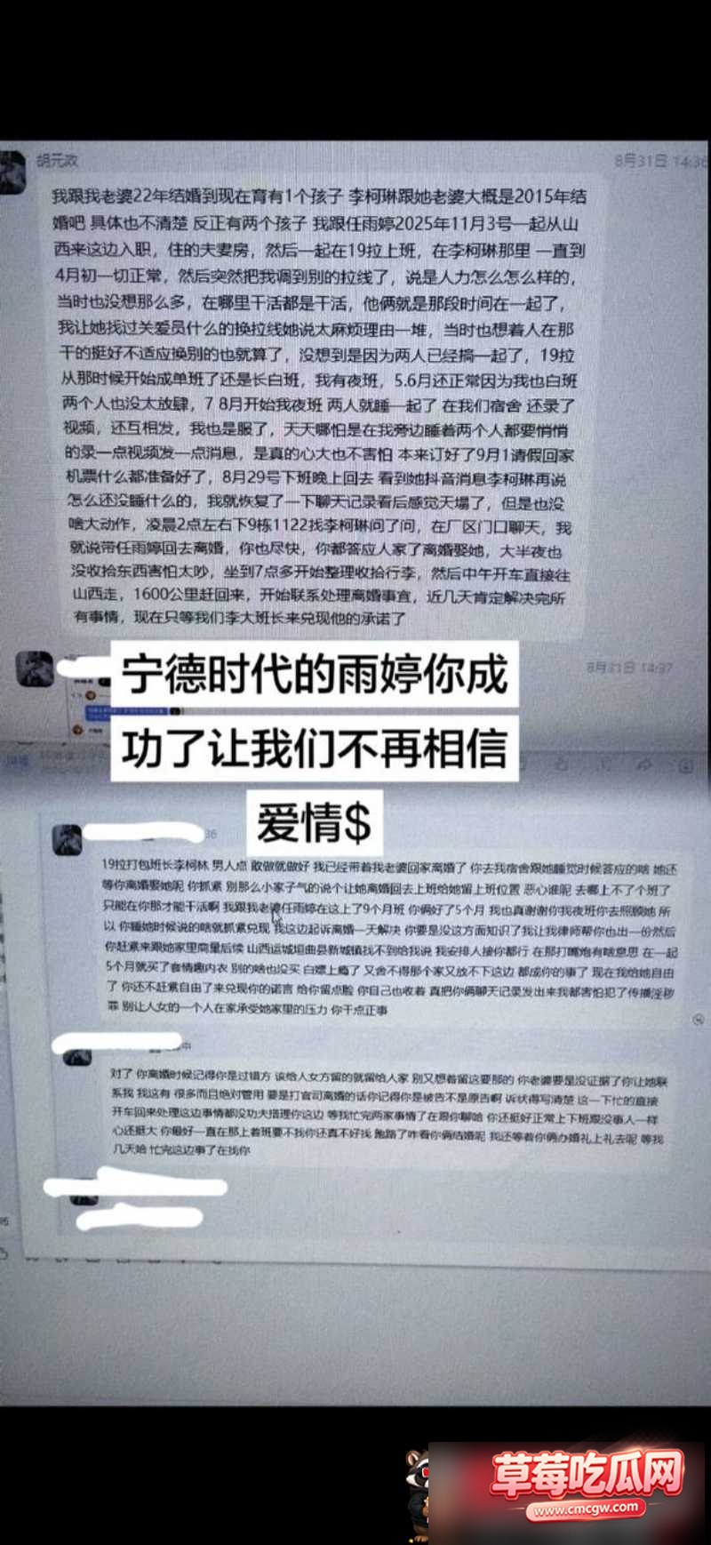 宁德时代李柯林出轨任雨婷2 宁德时代李柯林出轨任雨婷2