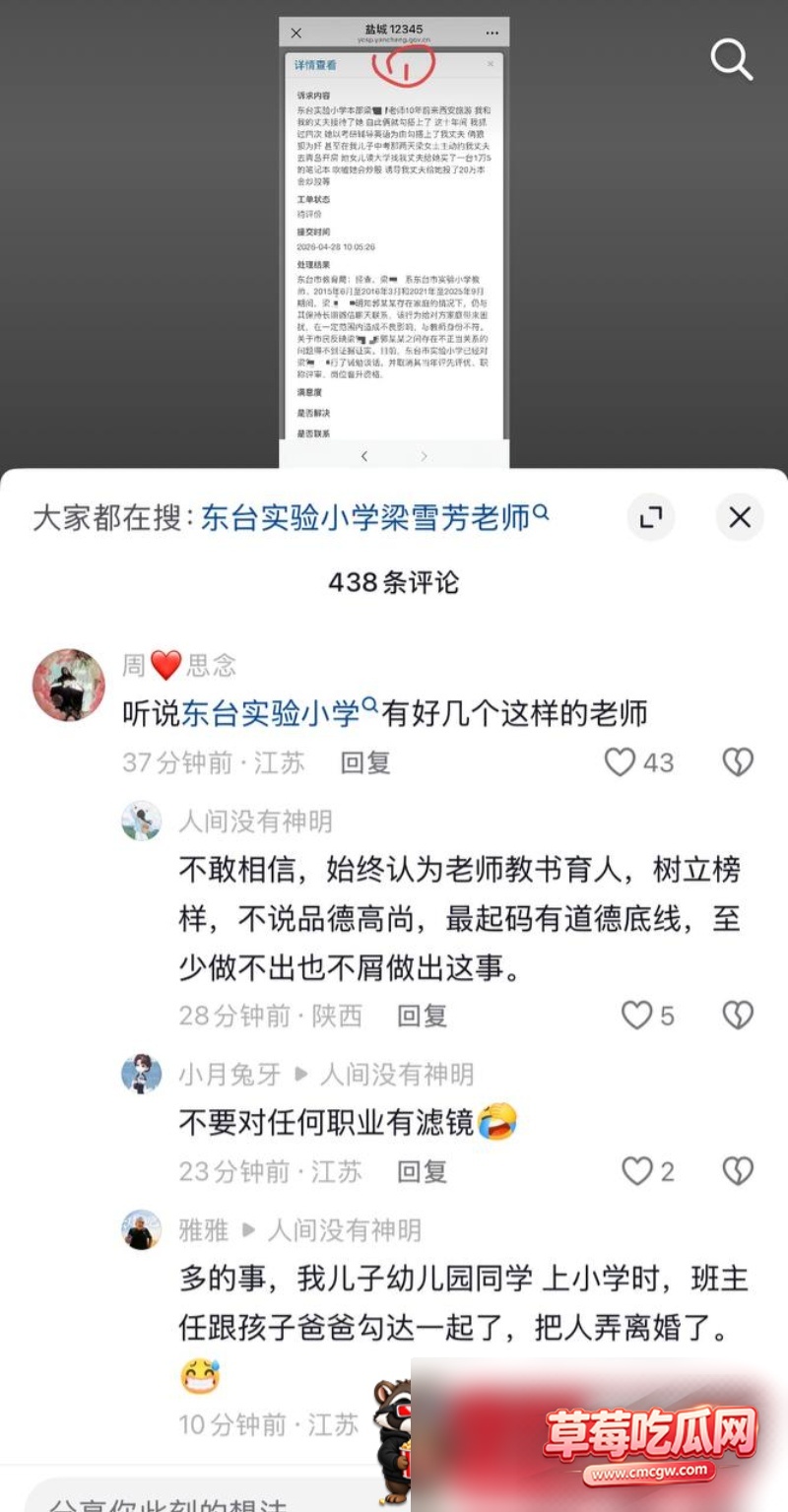 东台实验小学 梁雪芳老师10 东台实验小学 梁雪芳老师10