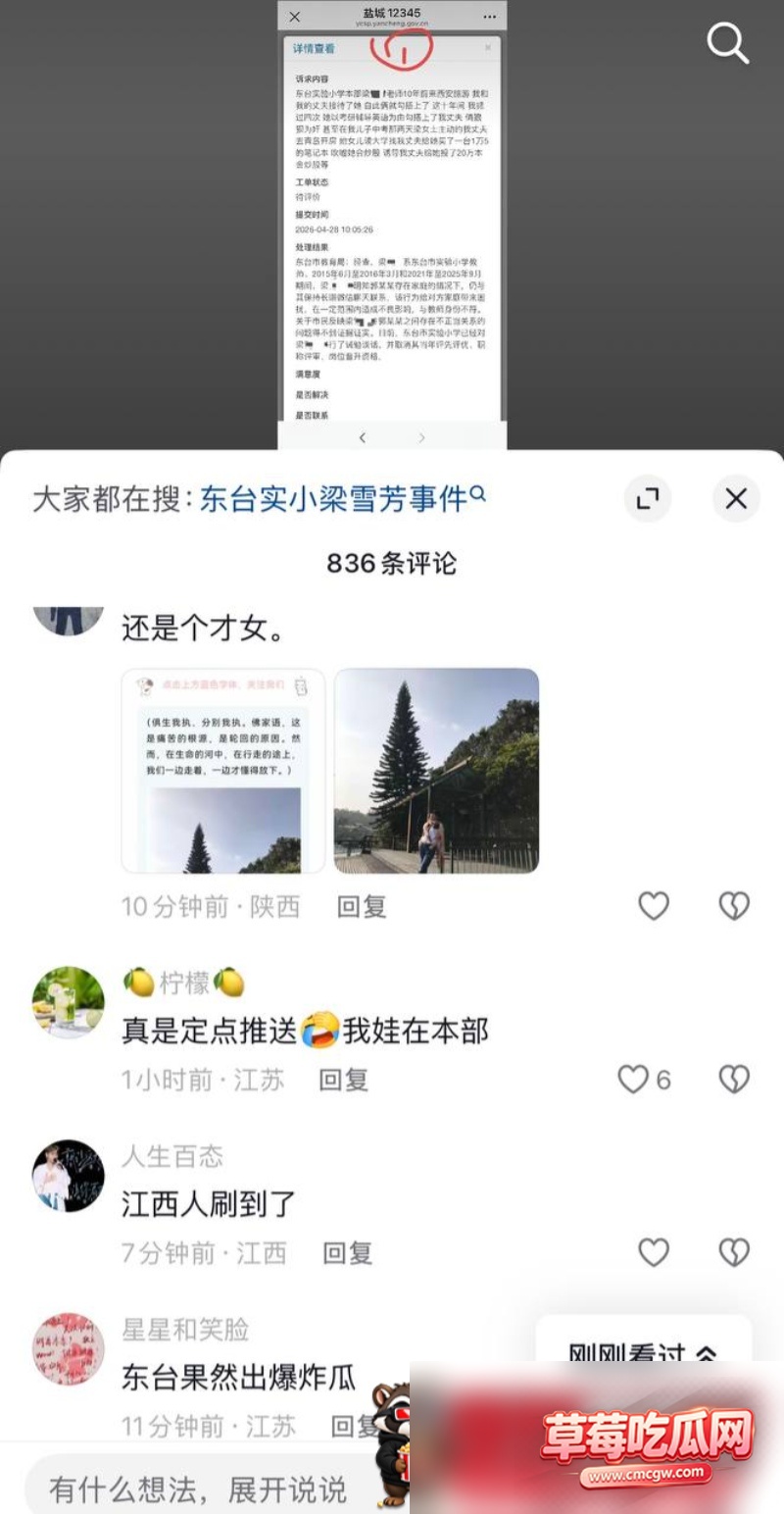 东台实验小学 梁雪芳老师25 东台实验小学 梁雪芳老师25