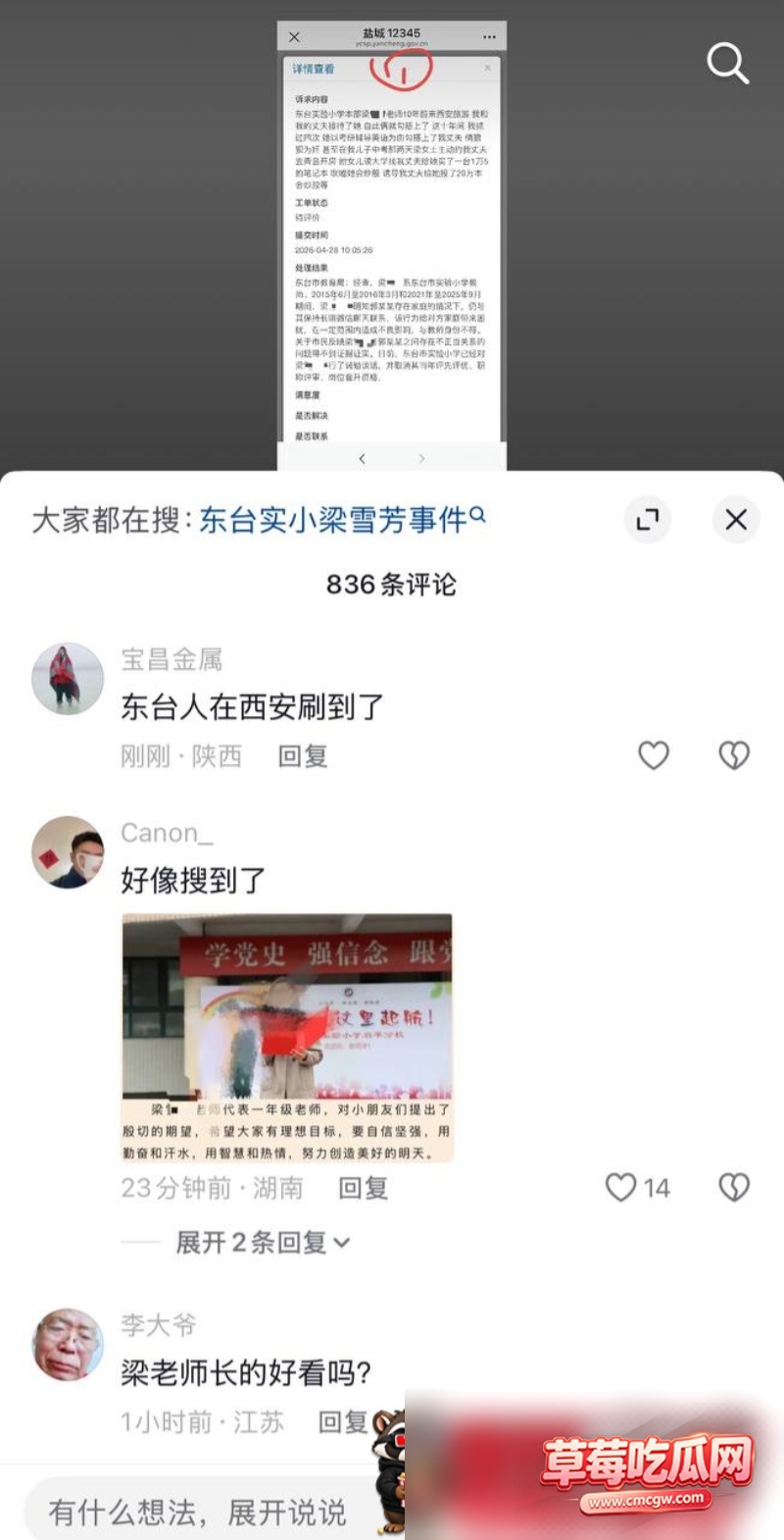 东台实验小学 梁雪芳老师26 东台实验小学 梁雪芳老师26