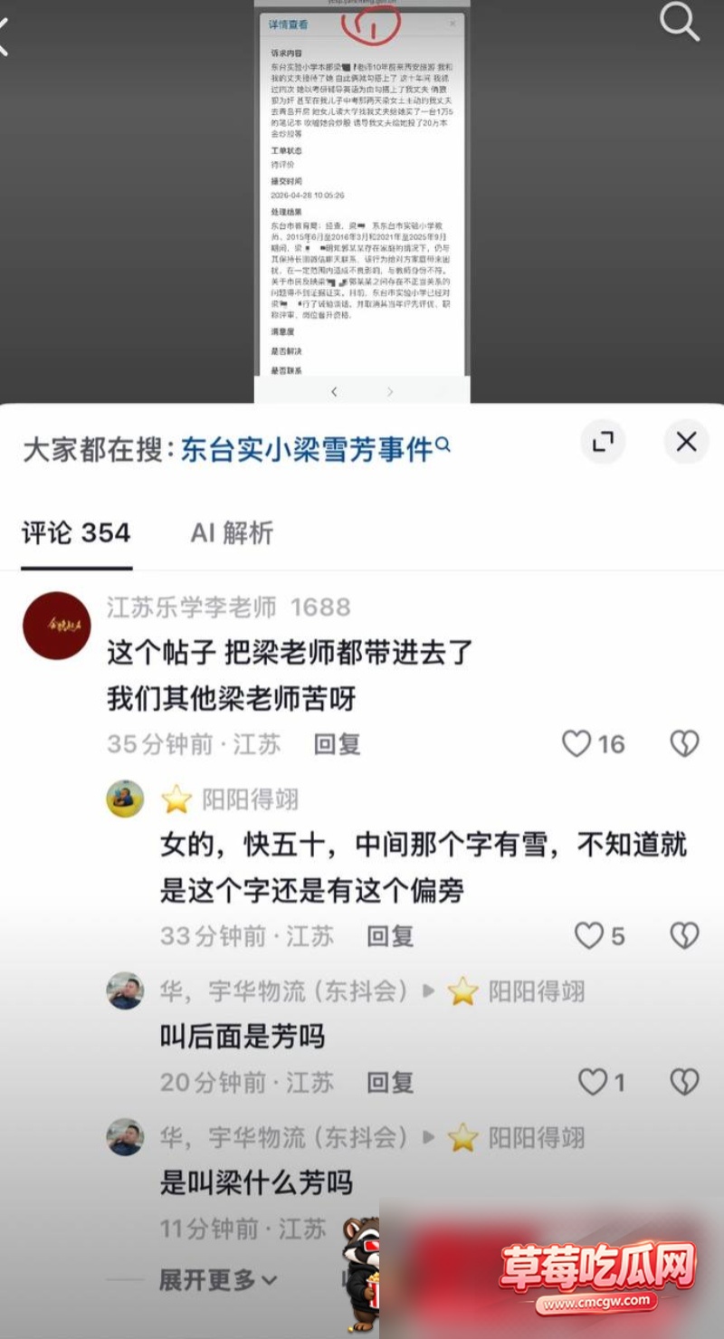 东台实验小学 梁雪芳老师28 东台实验小学 梁雪芳老师28