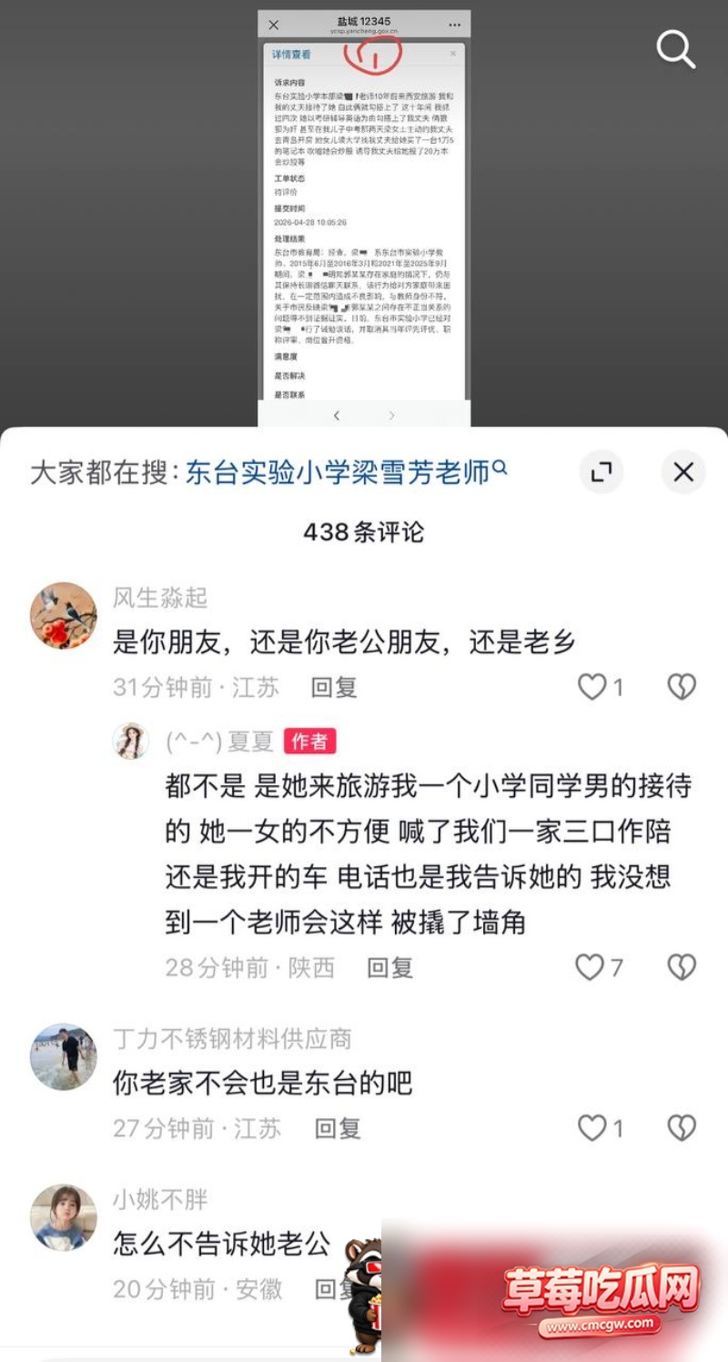 东台实验小学 梁雪芳老师31 东台实验小学 梁雪芳老师31