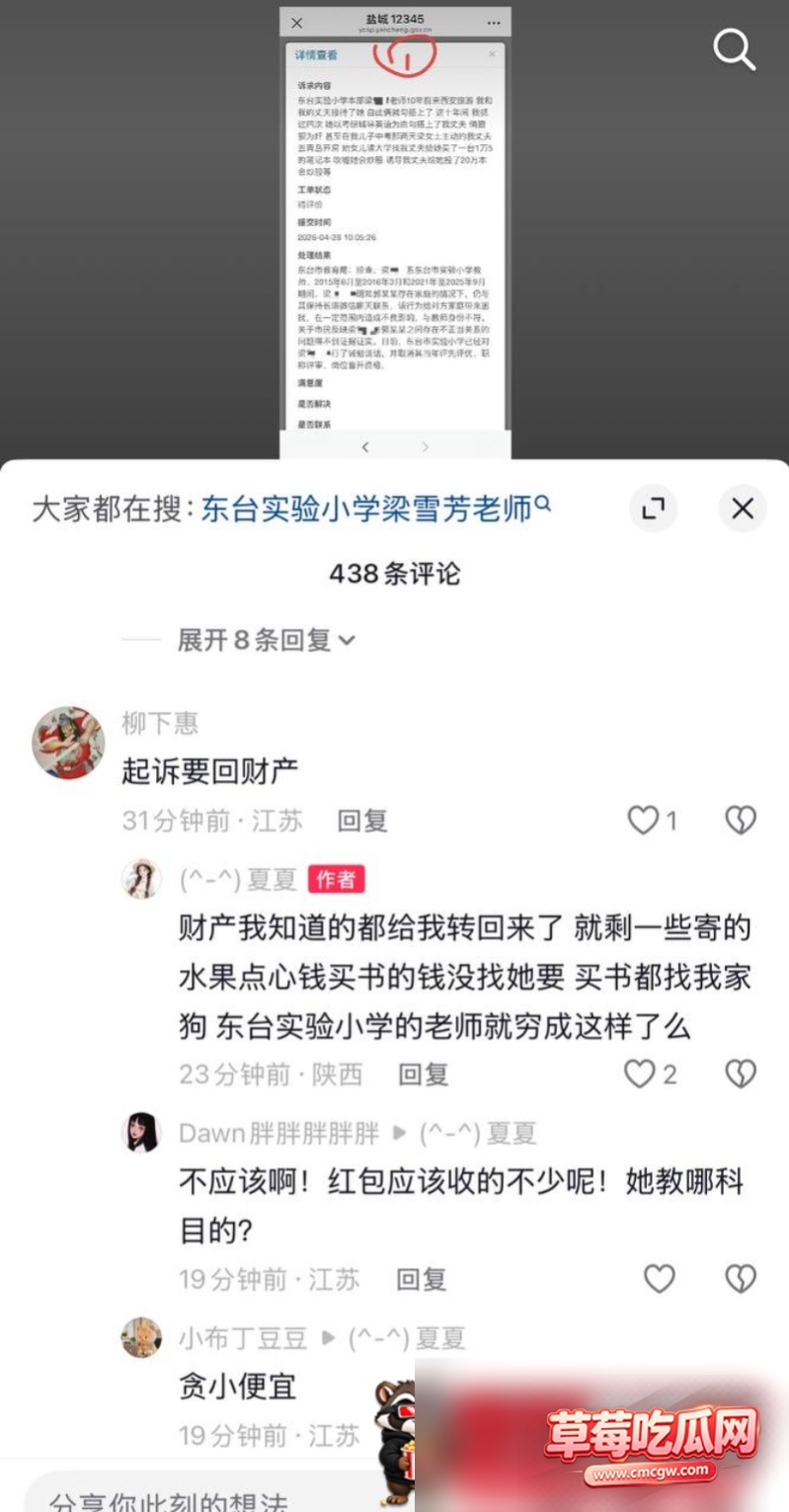 东台实验小学 梁雪芳老师32 东台实验小学 梁雪芳老师32