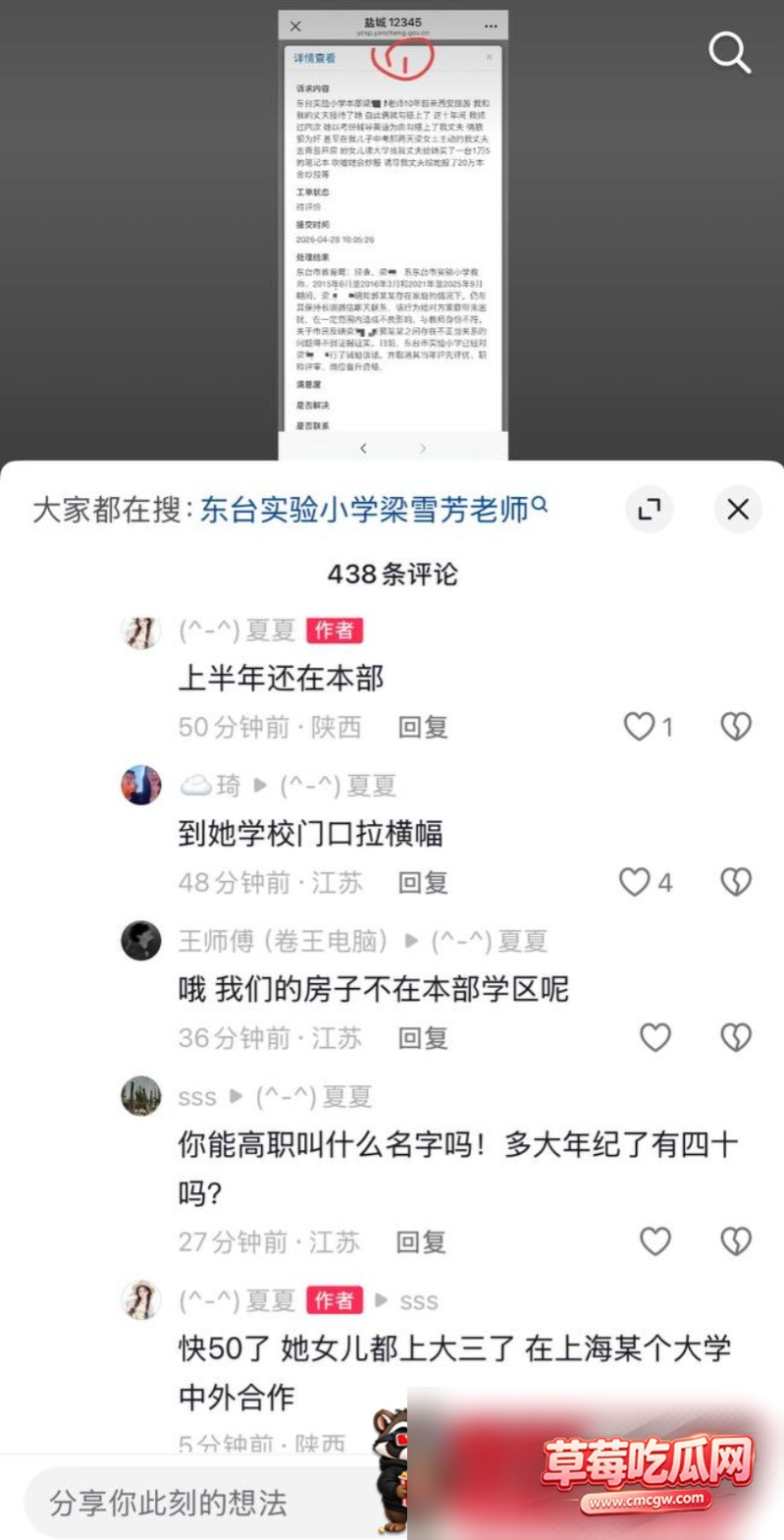 东台实验小学 梁雪芳老师33 东台实验小学 梁雪芳老师33
