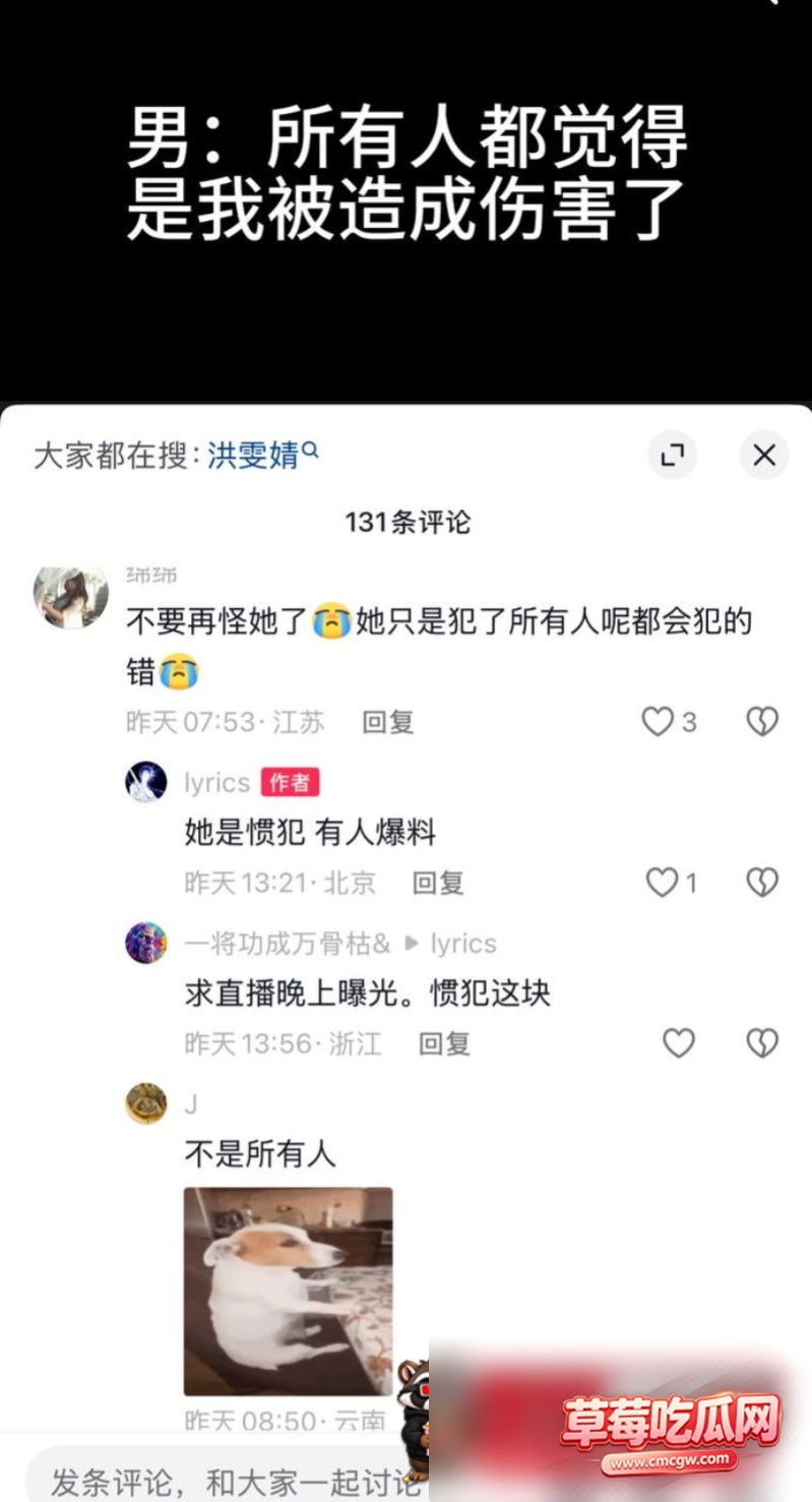 洪雯靖丑闻事件12