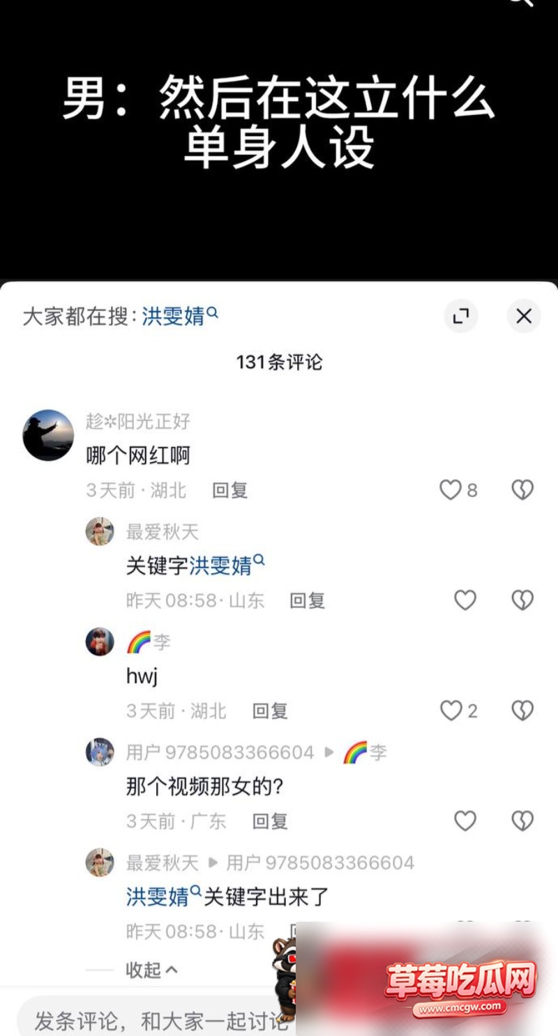 洪雯靖丑闻事件20