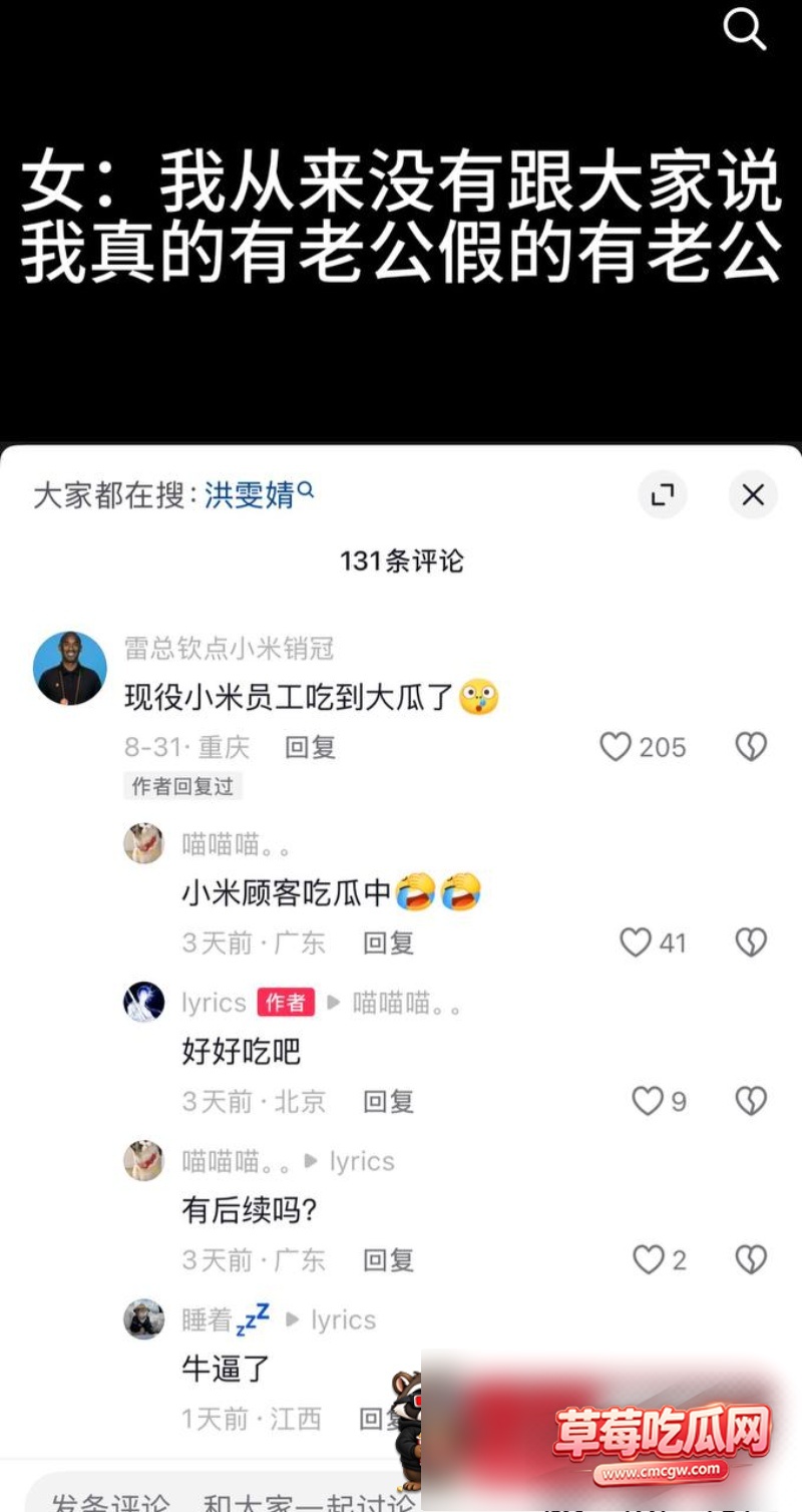 洪雯靖丑闻事件21