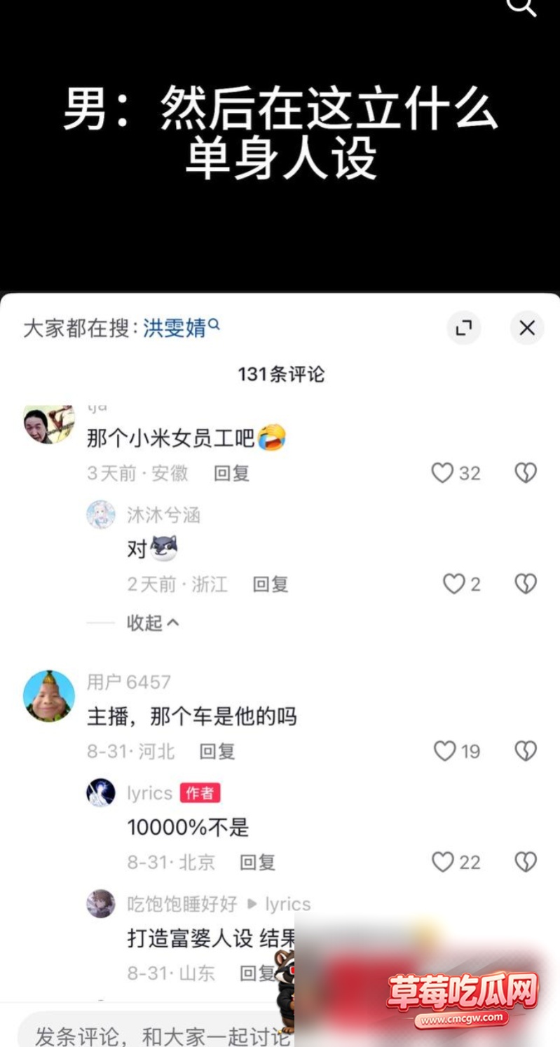 洪雯靖丑闻事件22