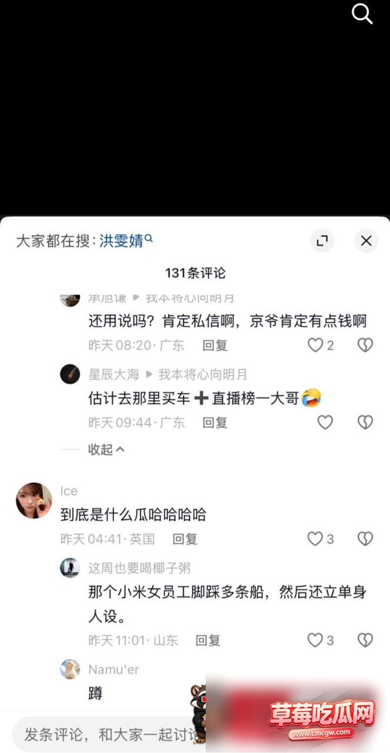 洪雯靖丑闻事件23