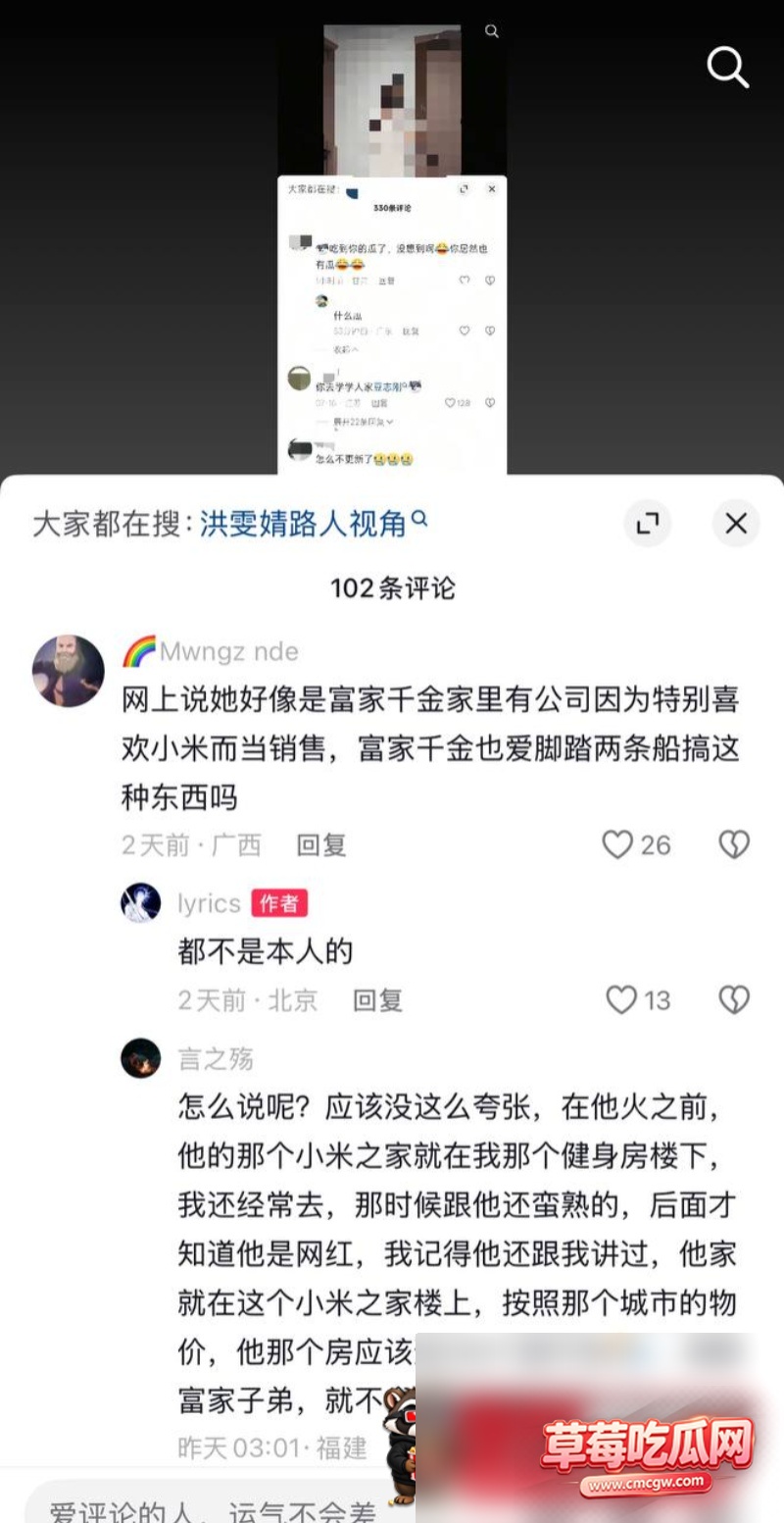 洪雯靖丑闻事件26