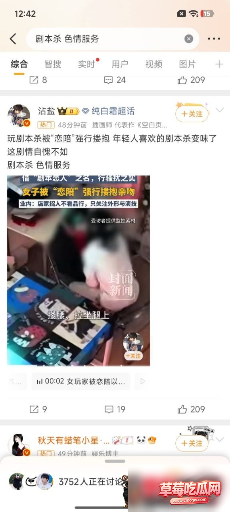 剧本杀恋陪本12 剧本杀恋陪本12