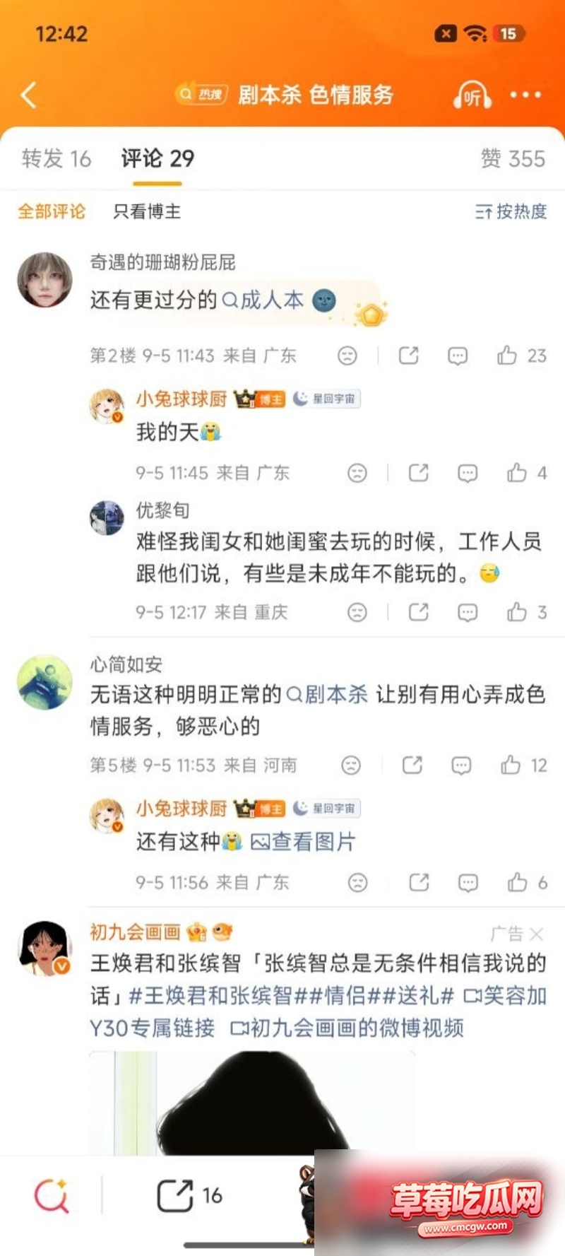 剧本杀恋陪本13 剧本杀恋陪本13