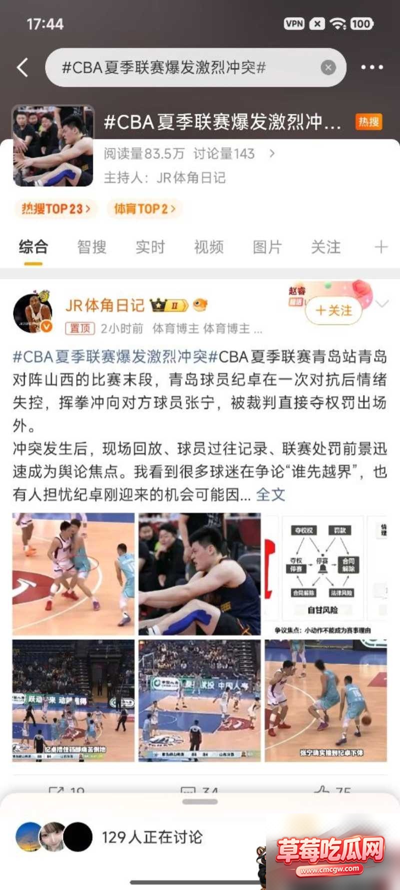 CBA夏季联赛爆发激烈冲突3 CBA夏季联赛爆发激烈冲突3