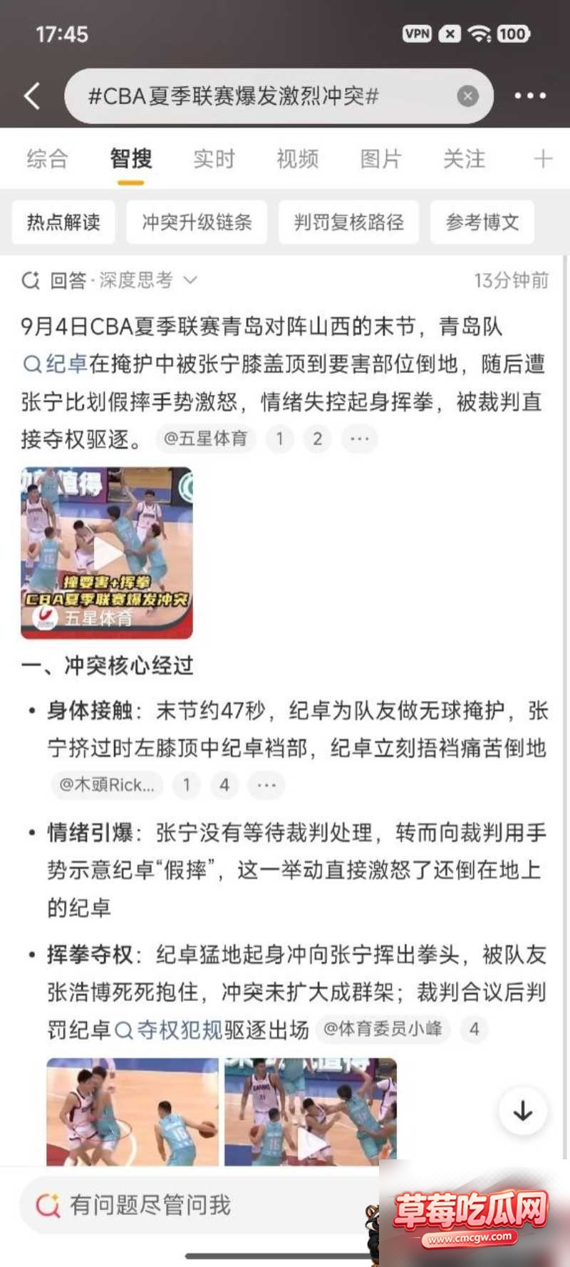 CBA夏季联赛爆发激烈冲突6 CBA夏季联赛爆发激烈冲突6