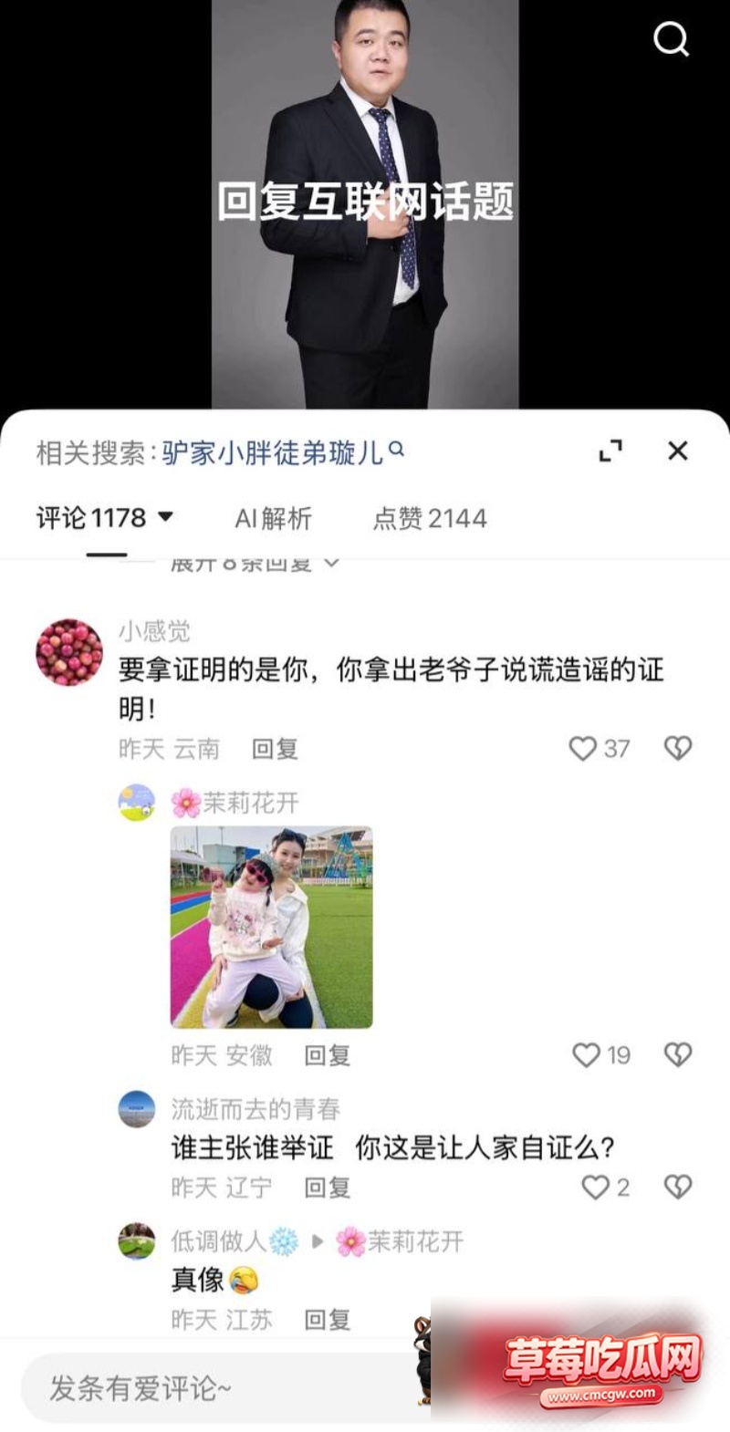 快手网红小胖被曝婚内出轨14 快手网红小胖被曝婚内出轨14