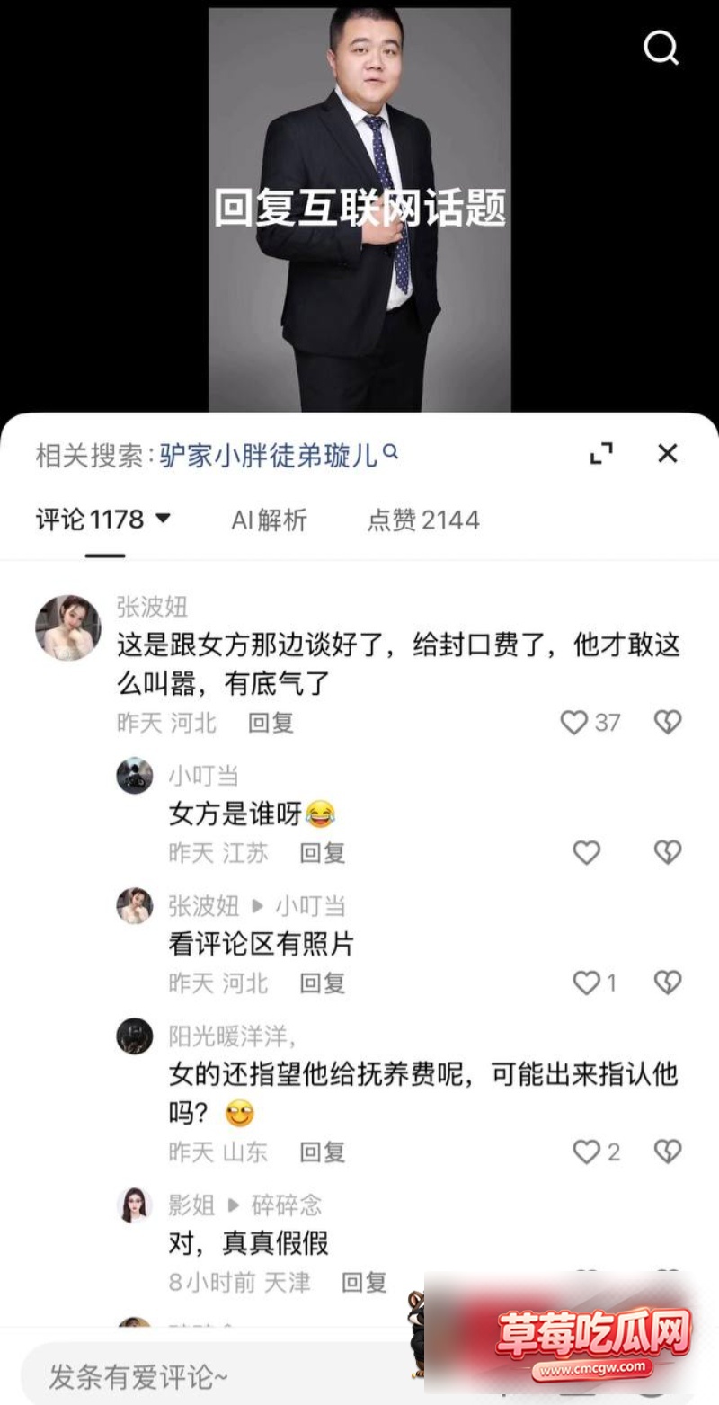 快手网红小胖被曝婚内出轨15 快手网红小胖被曝婚内出轨15