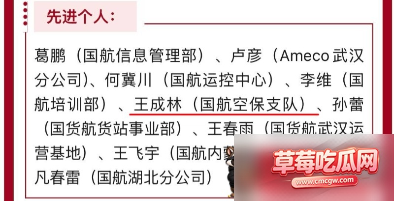 国航空保支队三大队长 王成林 14 国航空保支队三大队长 王成林 14