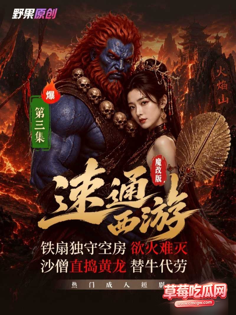 速通西游3 速通西游3