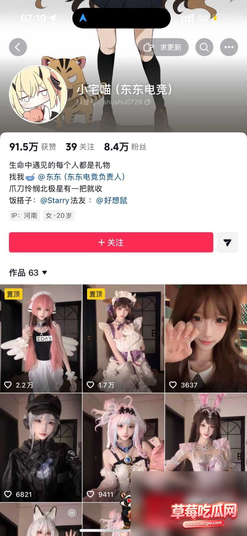东东电竞人气女陪玩GM 小宅喵 9 东东电竞人气女陪玩GM 小宅喵 9