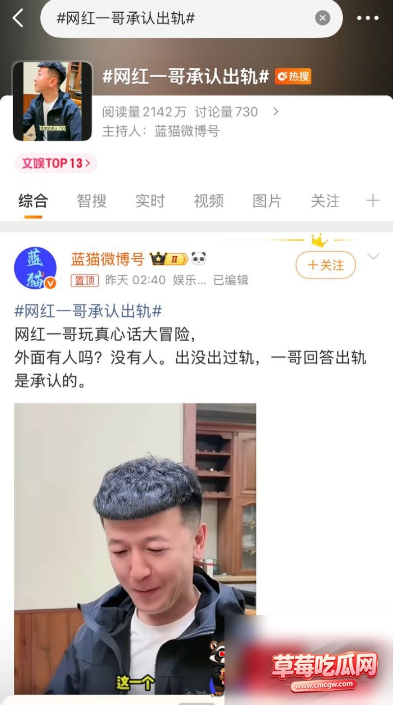 脱口秀一哥出轨丑闻10 脱口秀一哥出轨丑闻10