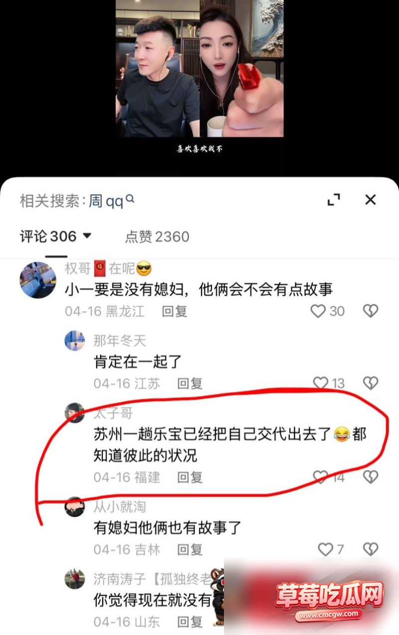 脱口秀一哥出轨丑闻12 脱口秀一哥出轨丑闻12