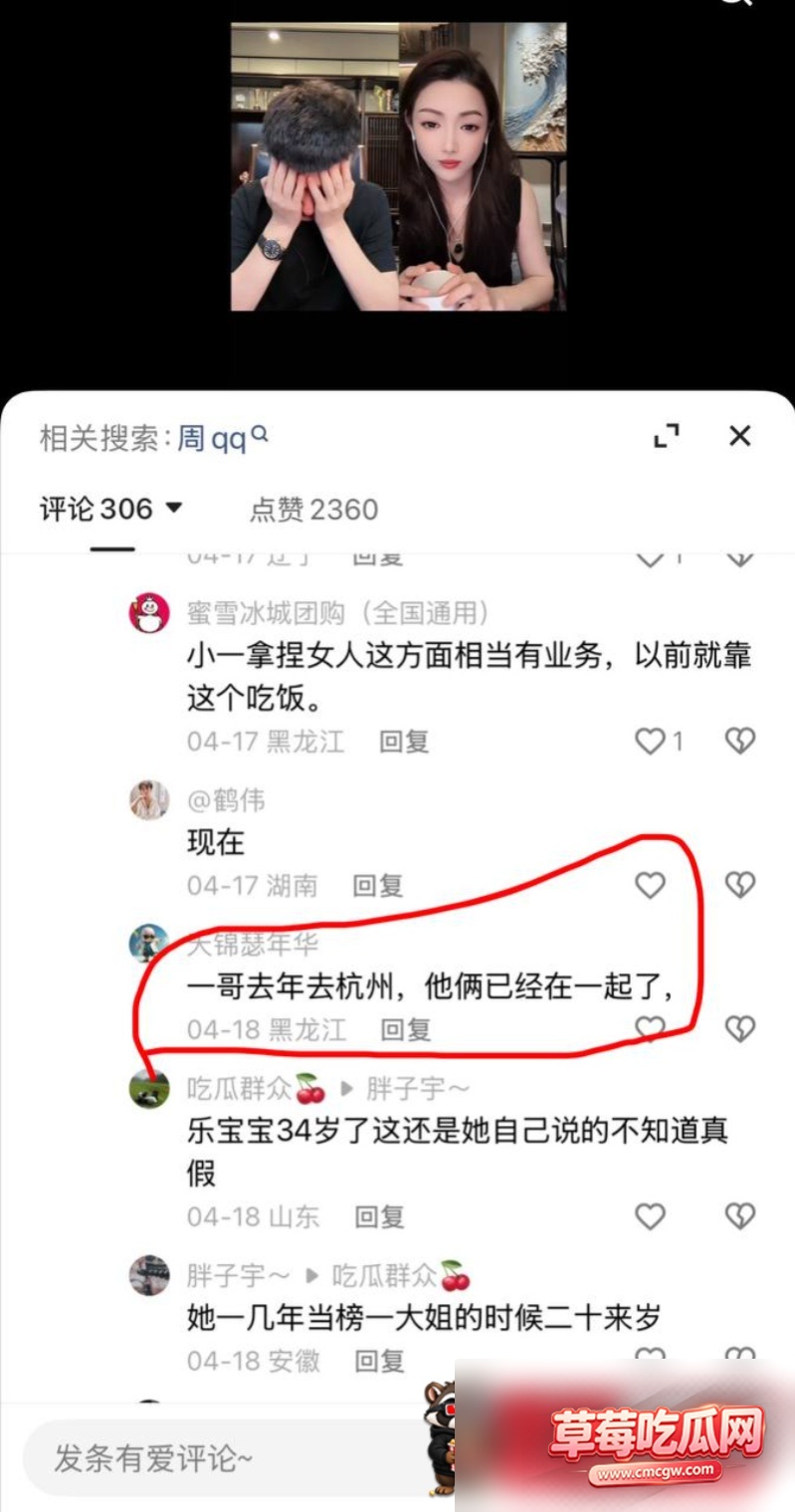 脱口秀一哥出轨丑闻13 脱口秀一哥出轨丑闻13