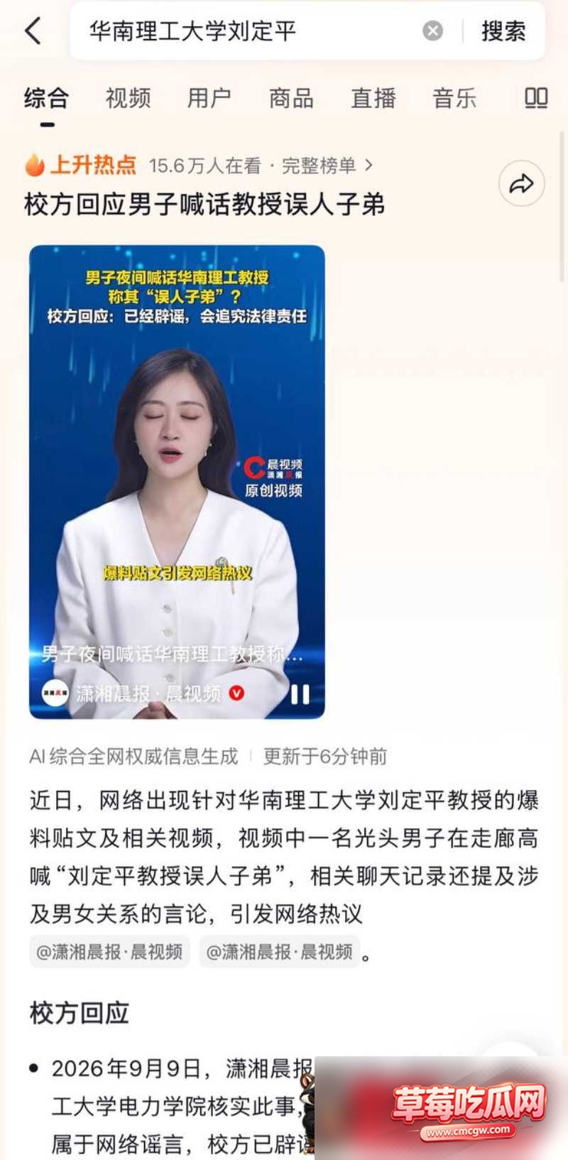 电力学院教授刘定平丑闻10