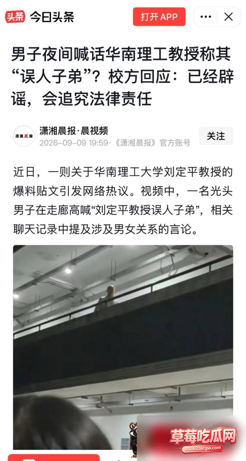 电力学院教授刘定平丑闻11