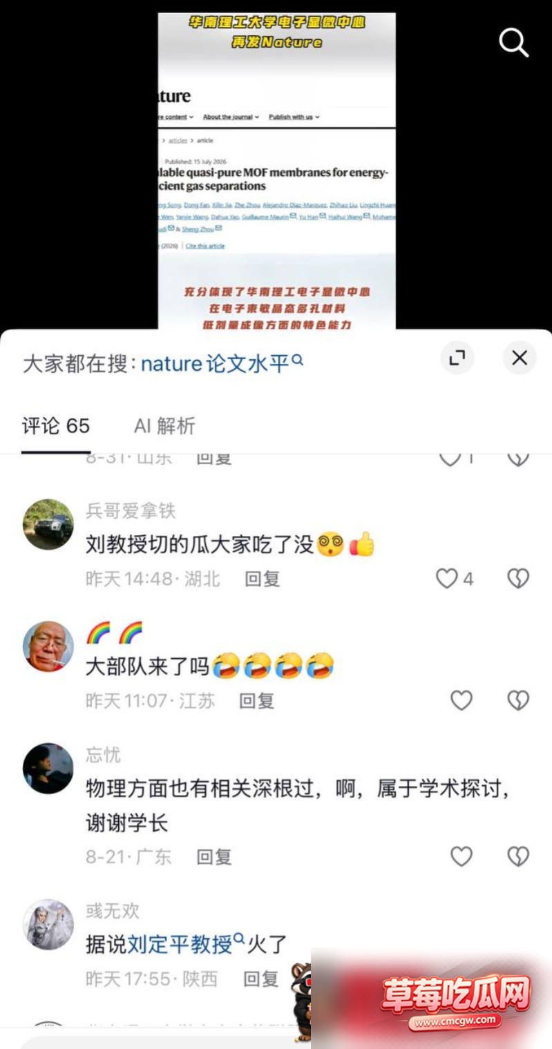 电力学院教授刘定平丑闻13