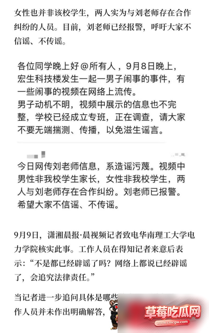 电力学院教授刘定平丑闻20