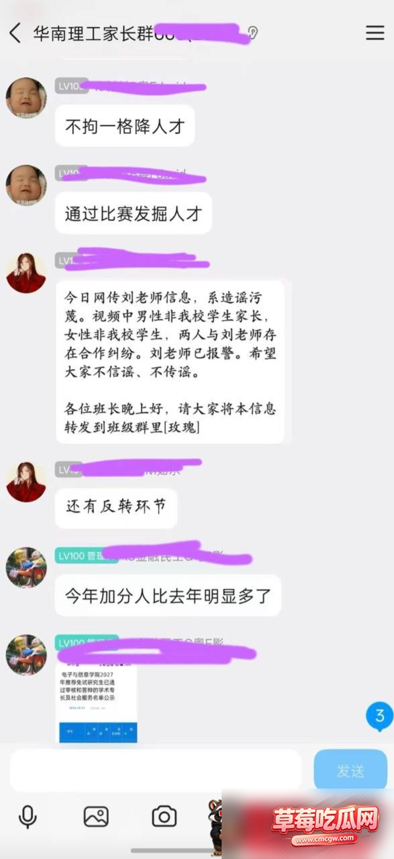 电力学院教授刘定平丑闻22
