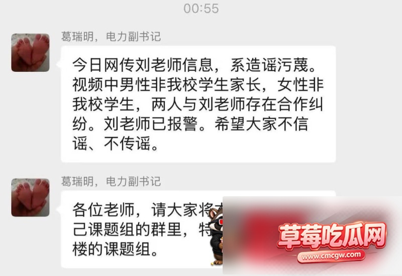 电力学院教授刘定平丑闻23