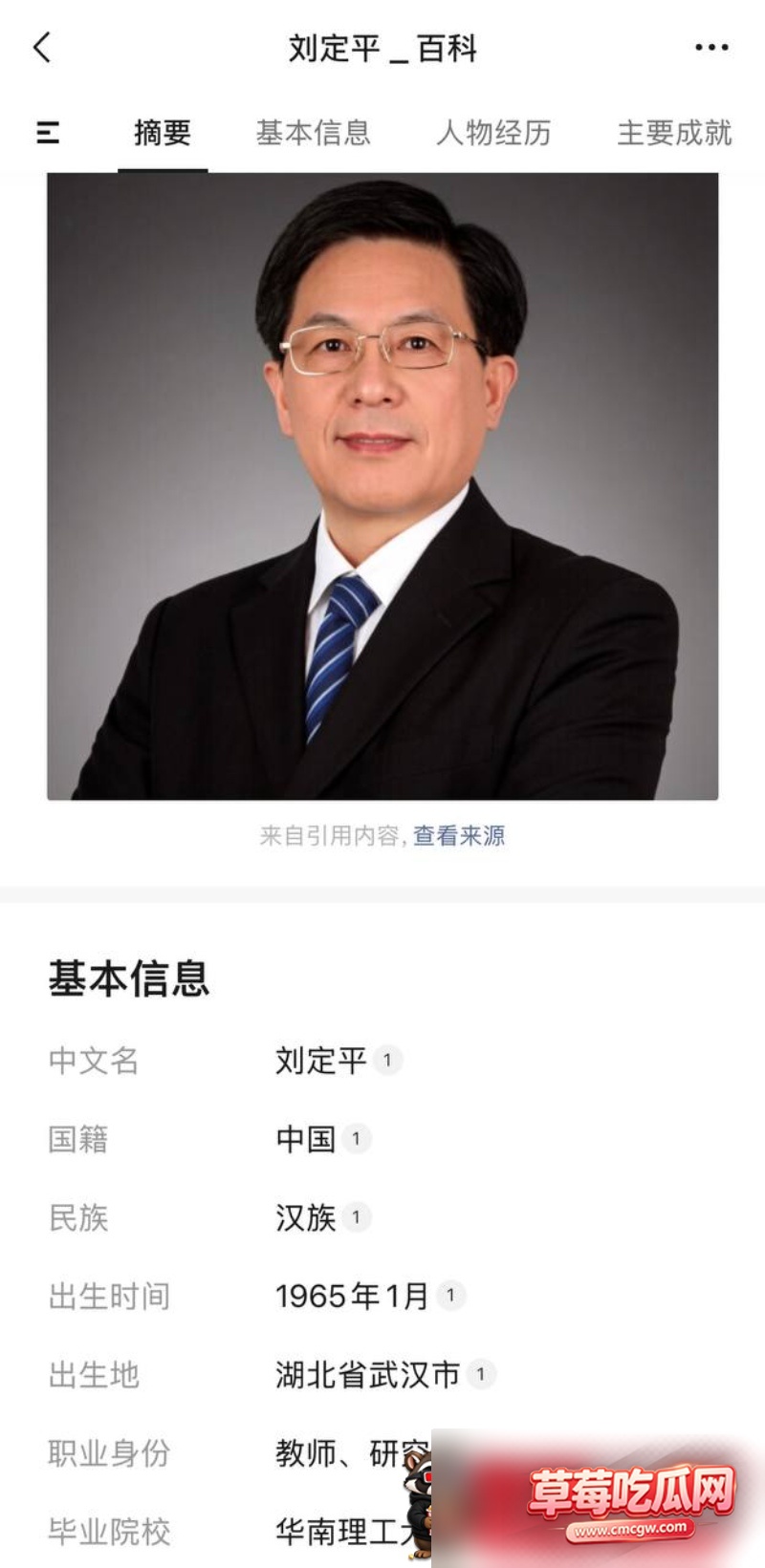 电力学院教授刘定平丑闻26