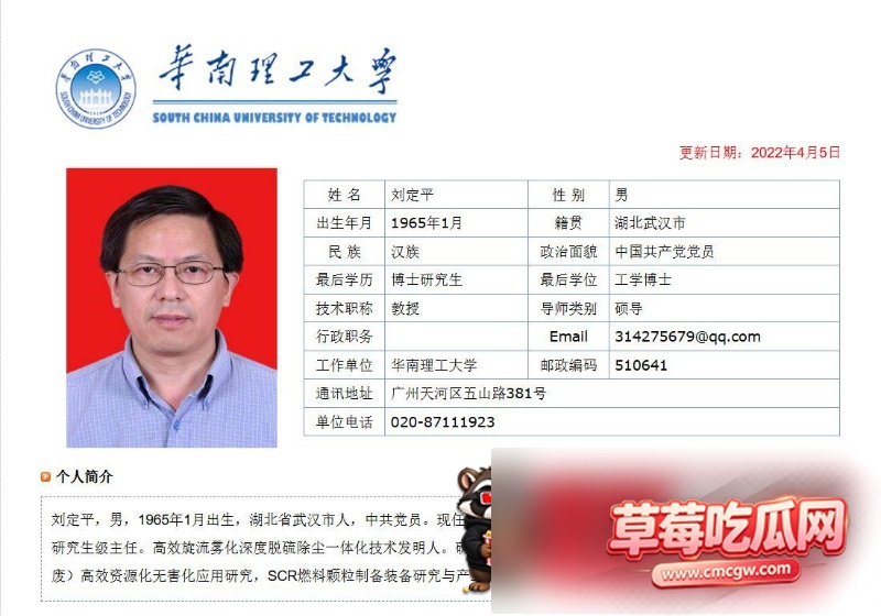 电力学院教授刘定平丑闻27