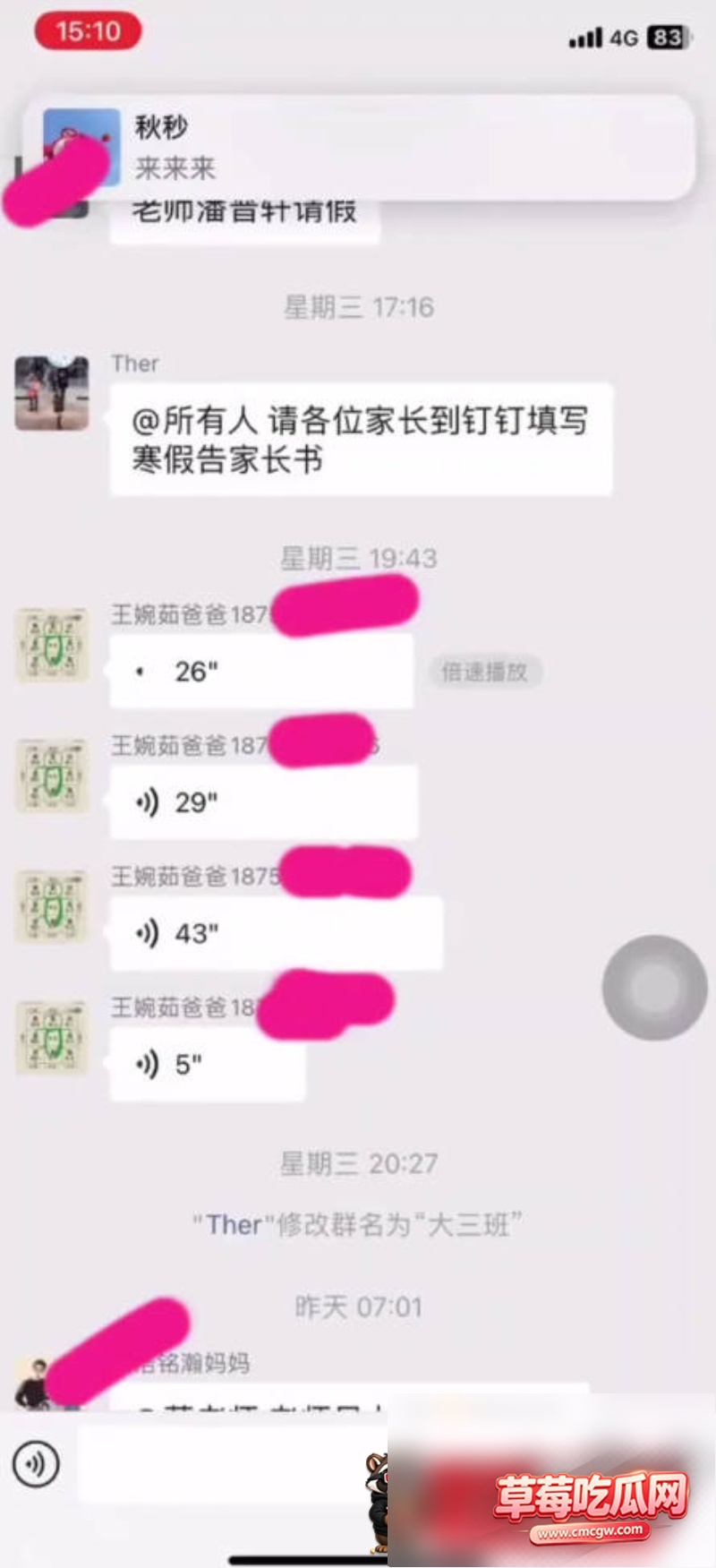 家长群里的语音冲突录音5