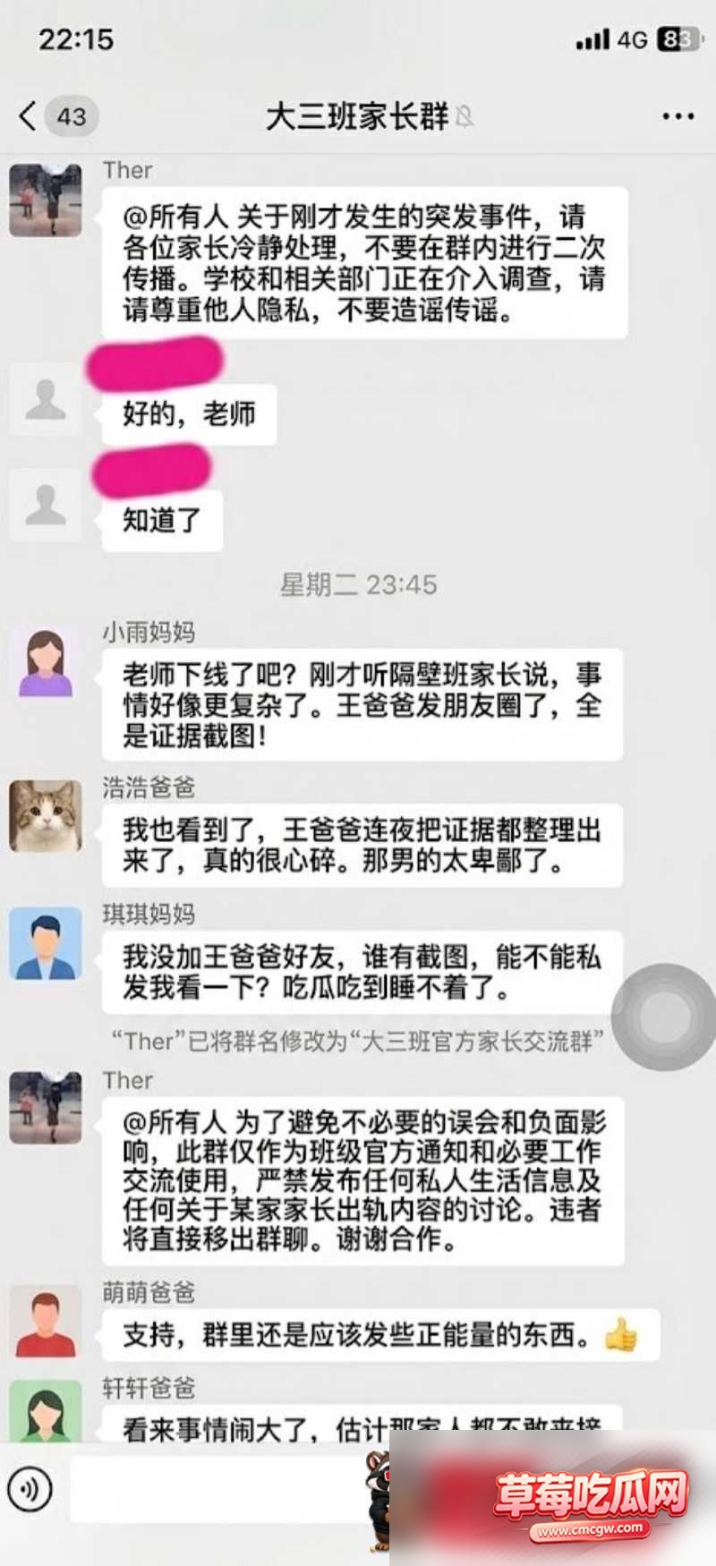 家长群里的语音冲突录音6