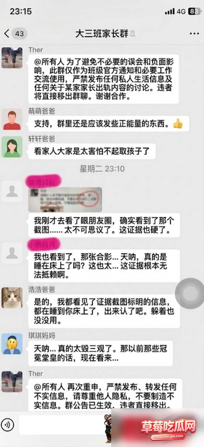 家长群里的语音冲突录音7
