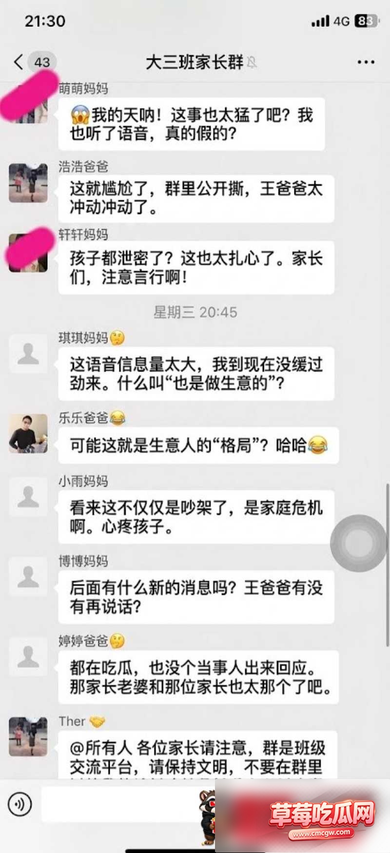 家长群里的语音冲突录音8