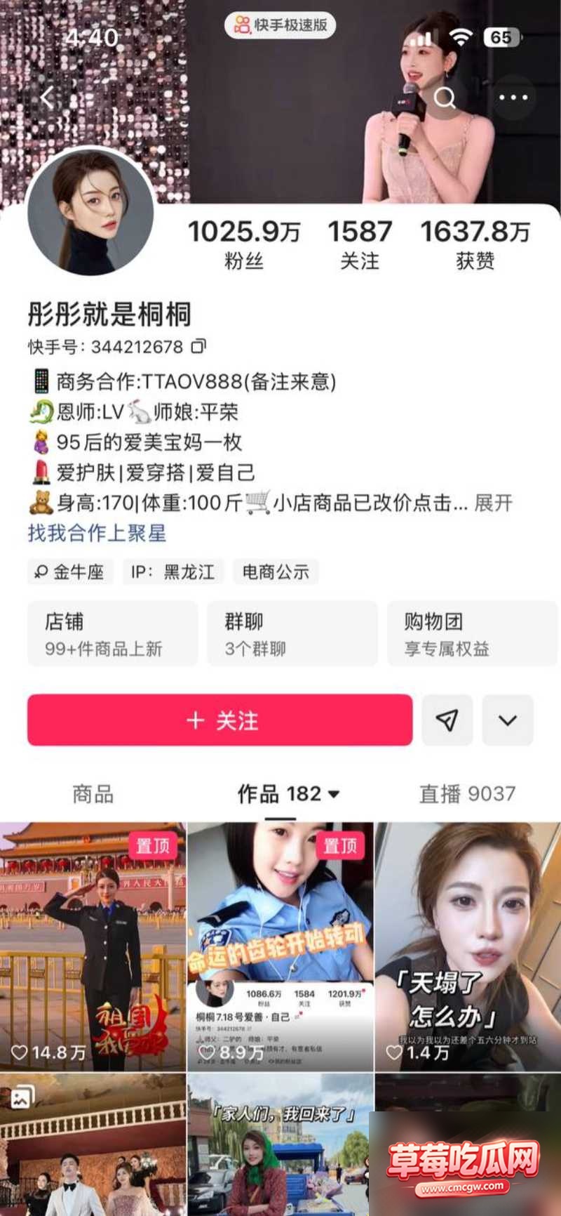 快手1025W粉网红彤彤就是桐桐12 快手1025W粉网红彤彤就是桐桐12