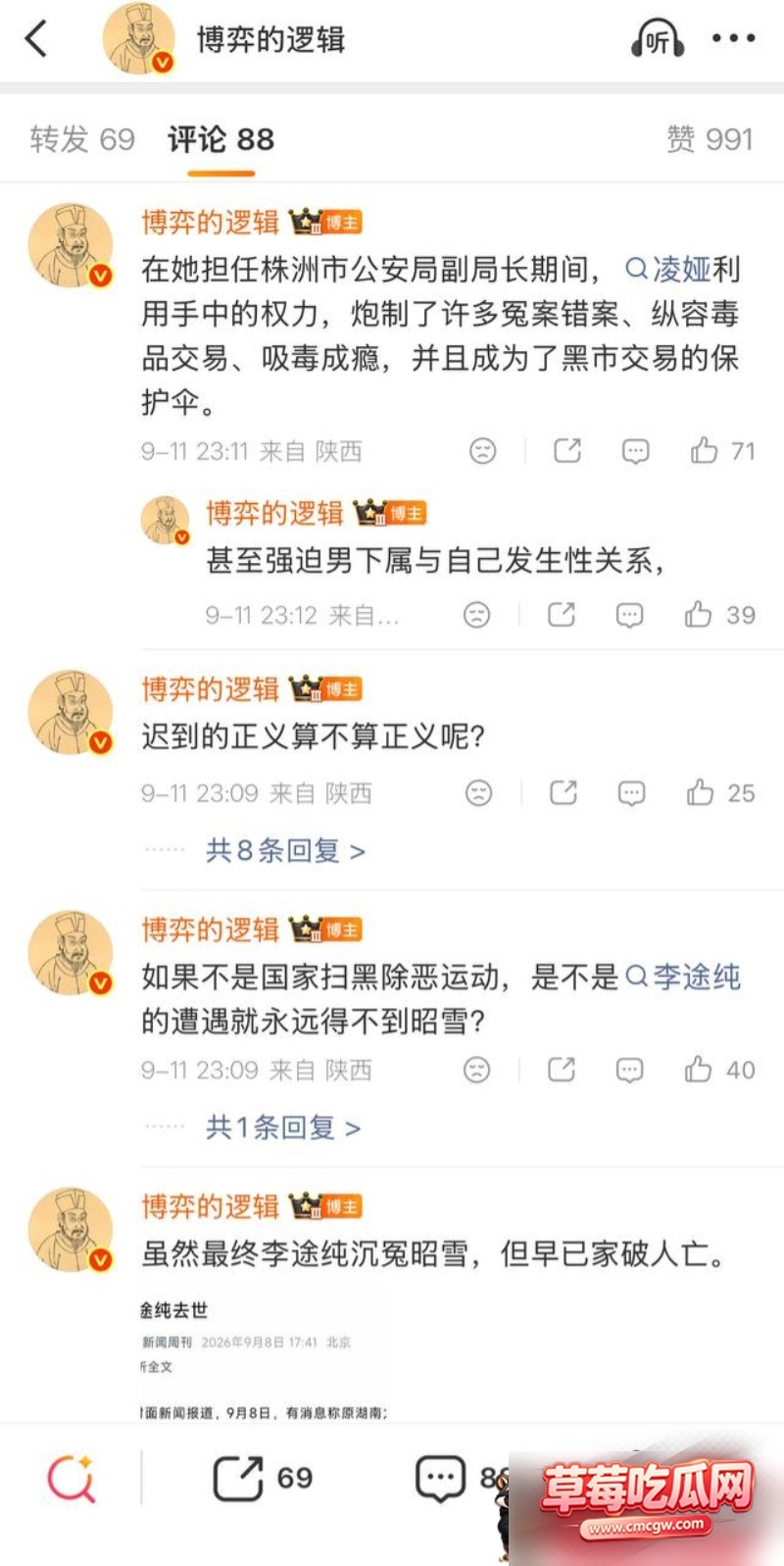 湖南株洲公安局原副局长凌娅 9 湖南株洲公安局原副局长凌娅 9