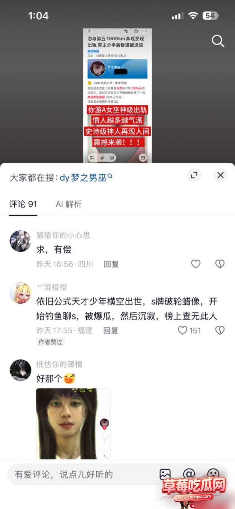 dy26w粉游戏主播男巫的瓜条 87 dy26w粉游戏主播男巫的瓜条 87