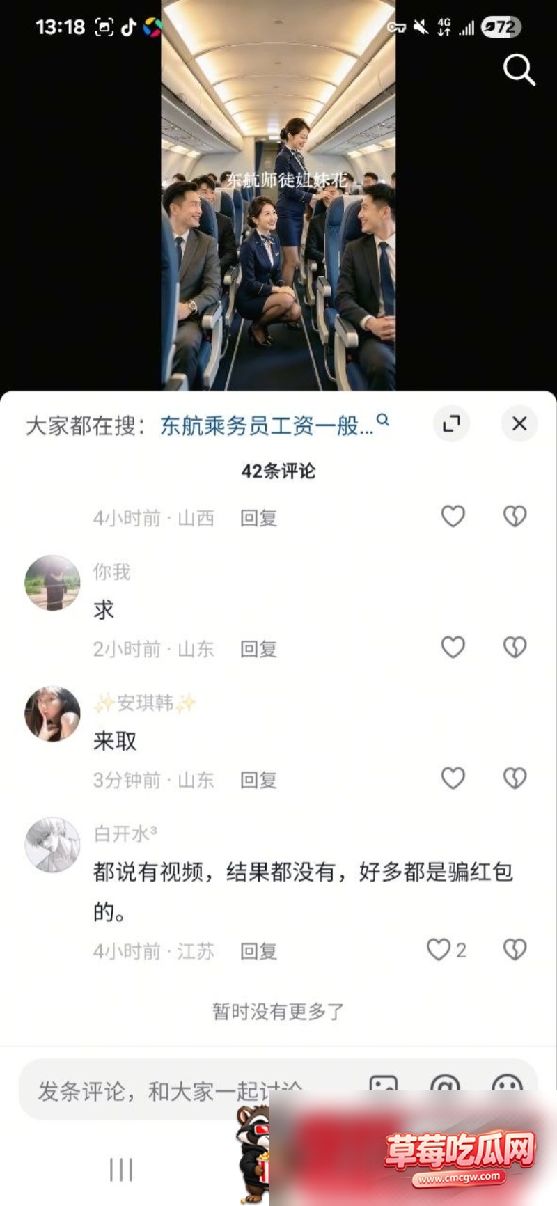 东方空乘庄莉颖刘仕英事件5 东方空乘庄莉颖刘仕英事件5
