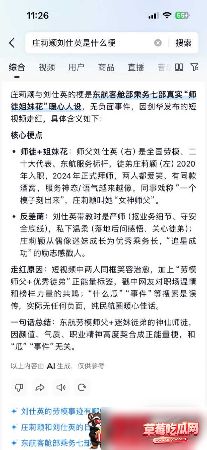 东方空乘庄莉颖刘仕英事件6 东方空乘庄莉颖刘仕英事件6