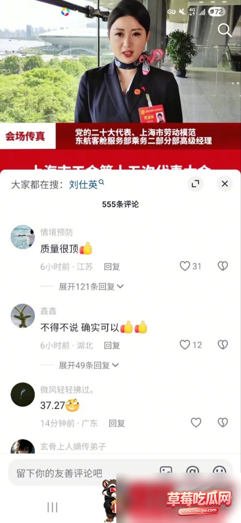东方空乘庄莉颖刘仕英事件7 东方空乘庄莉颖刘仕英事件7