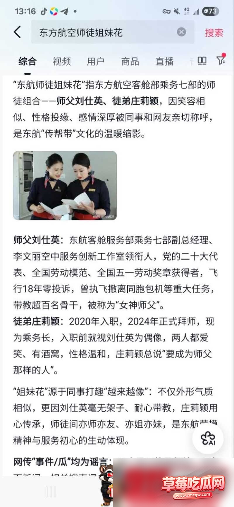 东方空乘庄莉颖刘仕英事件8 东方空乘庄莉颖刘仕英事件8