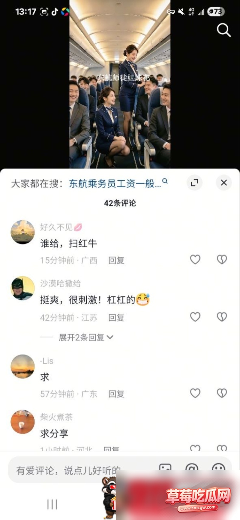 东方空乘庄莉颖刘仕英事件9 东方空乘庄莉颖刘仕英事件9